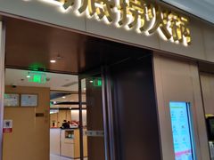 门面-海底捞火锅(宝龙广场夜宵主题店)