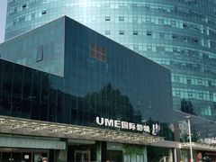 -UME影城(安贞DTS:X店)