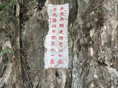 -星湖旅游景区七星岩