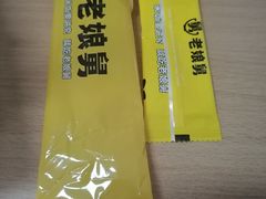 -老娘舅(奥特莱斯店)