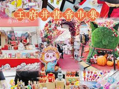 -王府井步行街