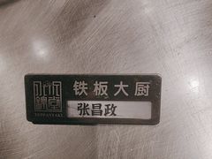 -水木锦堂·自助铁板烧(世贸天阶店)