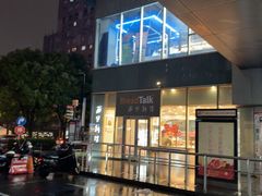 -BreadTalk面包新语(虹口龙之梦店)