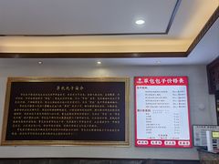-草包包子铺1937(普利街店)