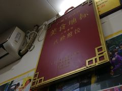 -八珍·广式煎饺·广州老字号(北京路总店)