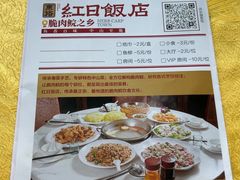 -红日饭店(裕隆三路店)