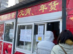 门面-功德林素菜饭庄(前门店)