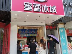 门面-蜜雪冰城(浙江大学店)