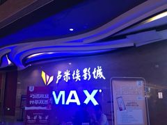 -卢米埃影城(长楹天街IMAX激光店)