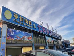 门面-七鲜渔港美食餐厅(巽寮湾海景店)