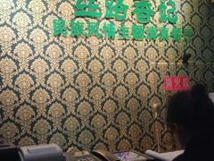 -丝路香妃西域清真餐厅
