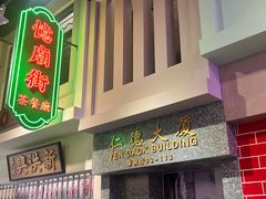 -憶廟街 X 沙角邨(太古城店)