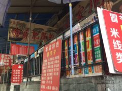 -白家肥肠粉(老东城根街店)