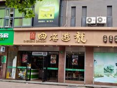 门面-四海游龙(大华店)