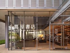 -茑屋书店(天目里店)