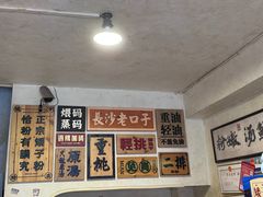 -矮子粉店1985·长沙米粉(湘春路店)
