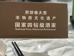 -煎饼卷大葱·非遗传承·潍坊菜(十笏园店)