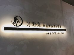 点击看大图 -月野兔日式美睫美甲