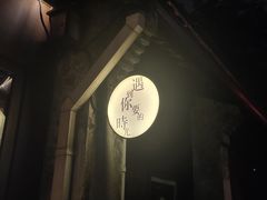 -院子餐厅·大锅菜·老杭帮(桥西直街店)