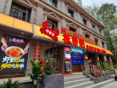 -辣螃铠盆盆蟹大排档(海昌店)