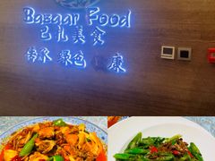 -巴扎美食·新疆菜·西域歌舞表演餐厅(新疆大厦店)