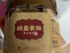 -蜂蝶来饼店(拱北总店)
