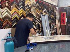 -宸宸画框裱画配框工厂店(莘庄店)