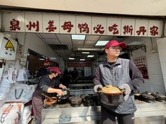 -斯丹姜母鸭·古法干香(涂门街总店)