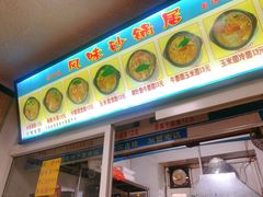 -春艳砂锅居(新玛特店)