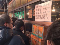 等位区-孙庆海腊牛肉店(大皮院店)