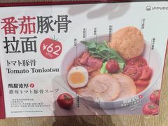 -一風堂拉面(深圳湾万象城店)