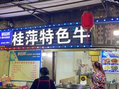 -桂萍特色牛筋牛杂(长堤街总店)