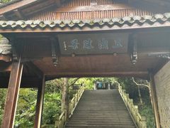 -五泄景区
