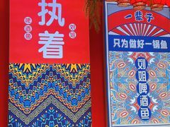 -刘姐啤酒鱼民族演艺餐厅(西街总店)