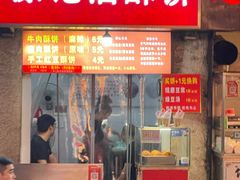 -涂记油酥饼(江汉三路店)