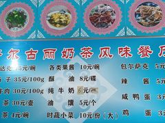 -努尔古丽奶茶