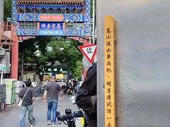 -连手特色烤串