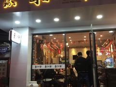 门面-螺世纪螺蛳粉·桂味小排档(裕德店)