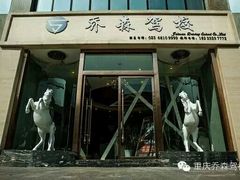 -乔森驾校(杨家坪总校)