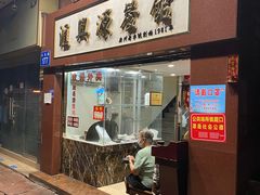 门面-汇兴源餐馆(小北路店)