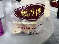 -鲍师傅糕点(春熙路店)