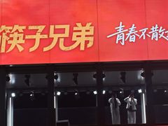 -杭州湖滨in77