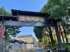 -汤里来温泉