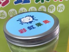 -彩虹果果希腊酸奶水果捞(大连店)