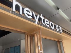 -喜茶(东莞厚街万达店)