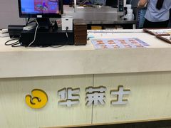 -华莱士·全鸡汉堡(后滘店)