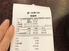 账单-都一处烧麦馆(前门店)