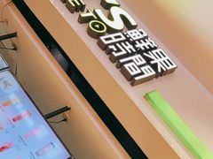 -鲜果时间(中北永旺店)