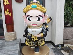 -老淮城·长鱼面(河下古镇店)