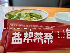 -自贡盐帮菜·玩辣餐厅(樱花园西街店)